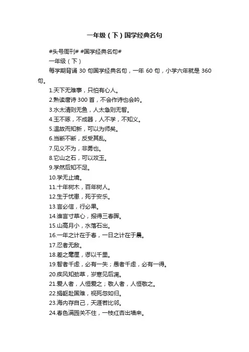 一年级（下）国学经典名句