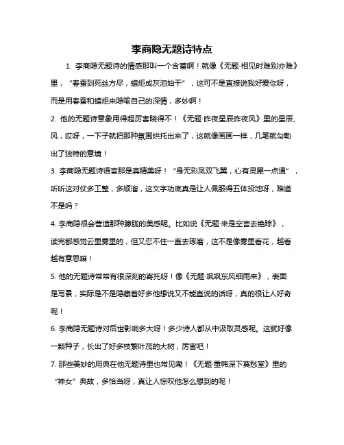 李商隐无题诗特点