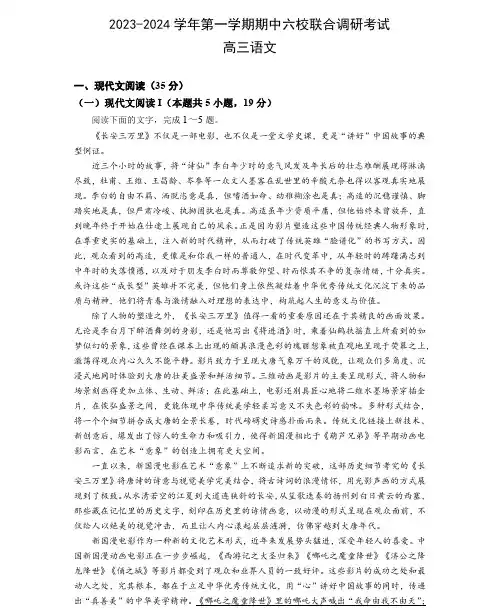 江苏省南京市六校联合体2023-2024学年高三上学期11月期中语文试题及答案