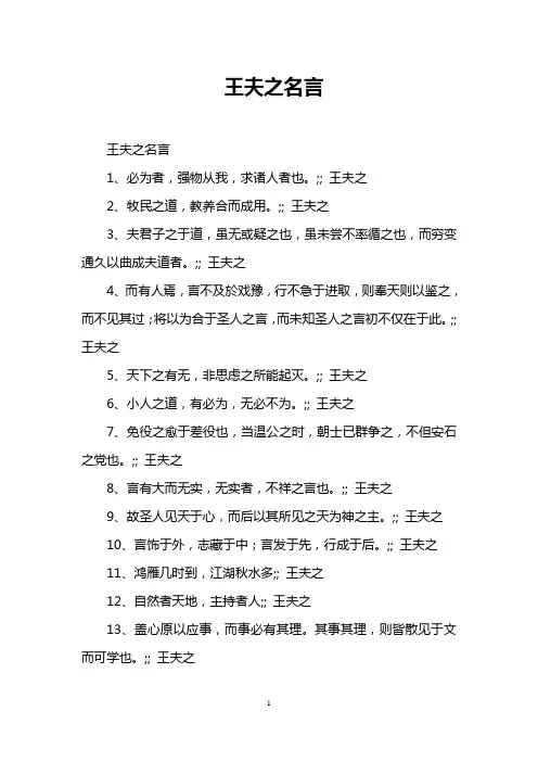 王夫之名言