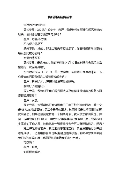 售后回访销售话术