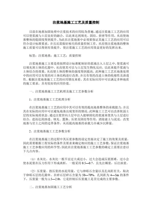 注浆地基施工工艺及质量控制