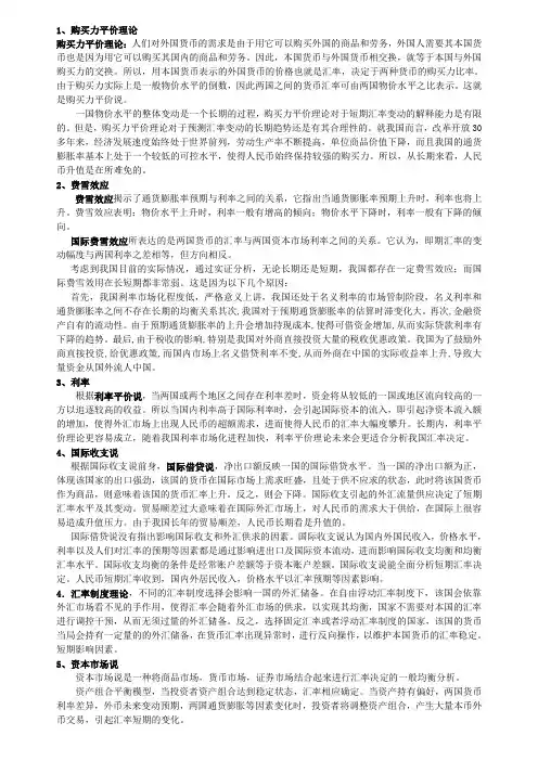汇率决定理论