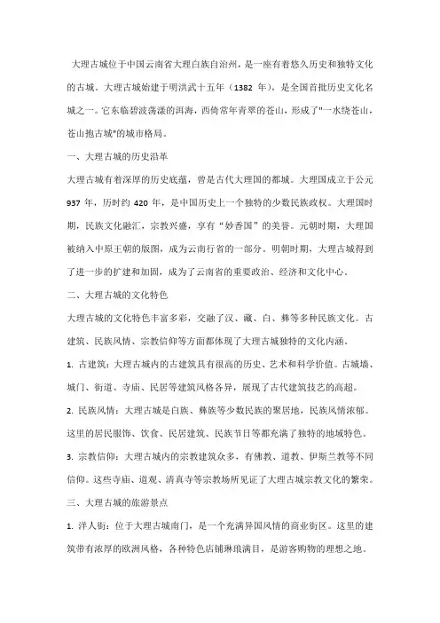 大理古城的资料和介绍