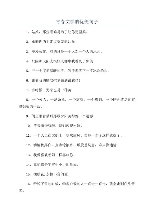 青春文学的优美句子