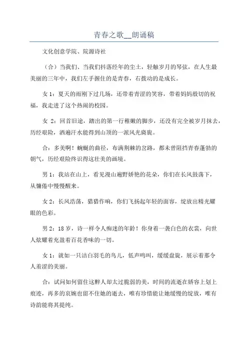 青春之歌__朗诵稿