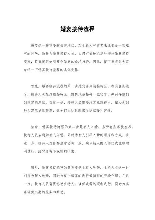 婚宴接待流程