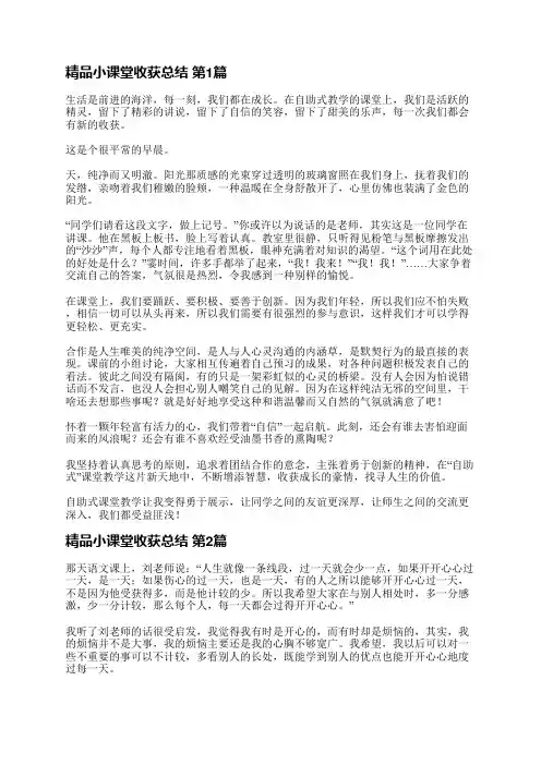 精品小课堂收获总结(实用4篇)