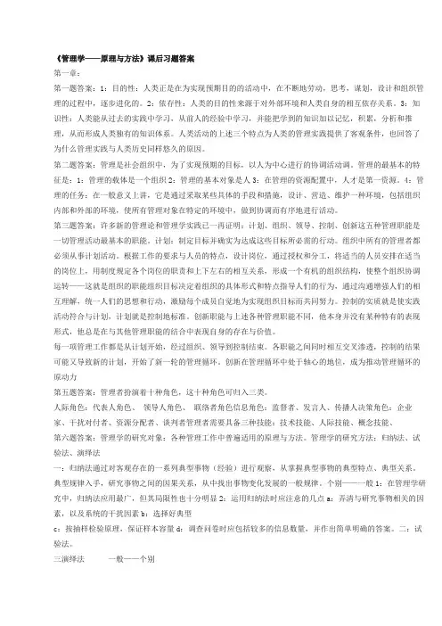 《周三多管理学》课后习题答案
