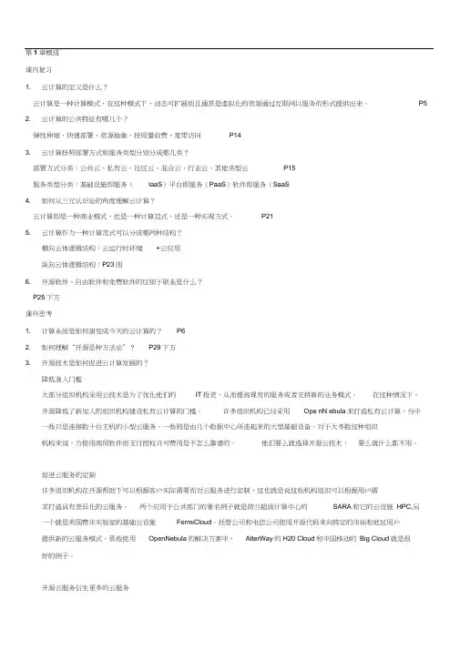 云计算原理与实践课后答案王伟
