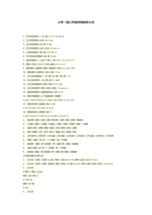 小学数学1~6年级公式大全