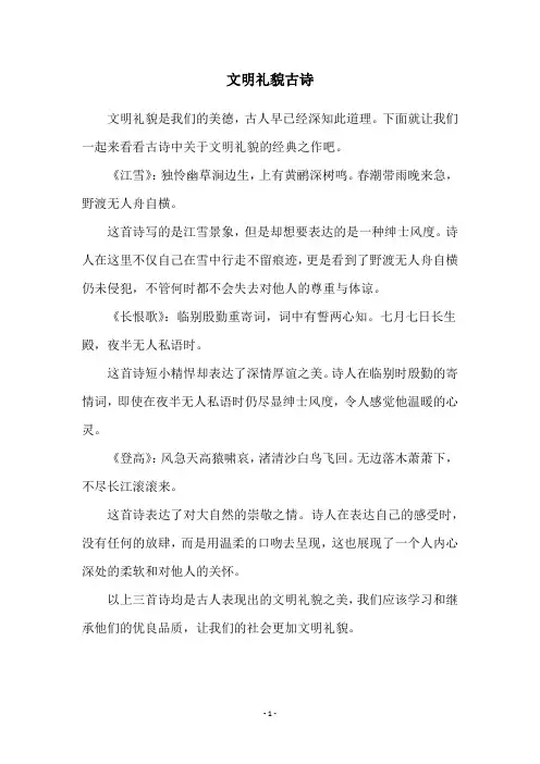 文明礼貌古诗
