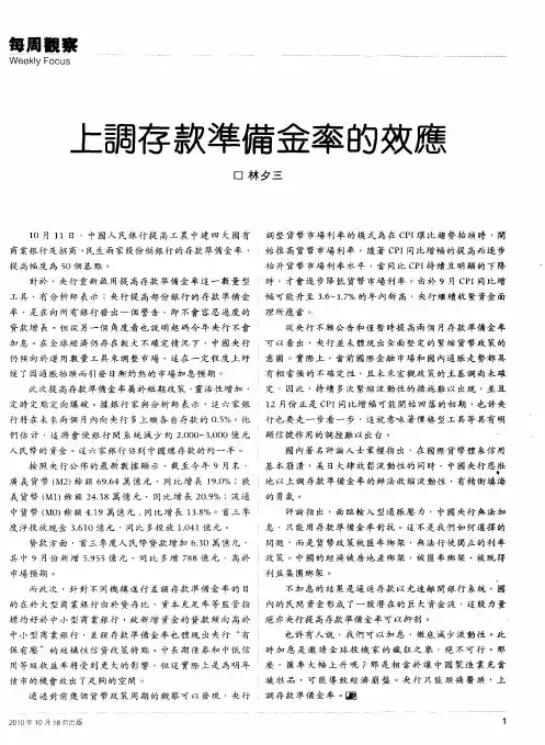 上调存款准备金率的效应