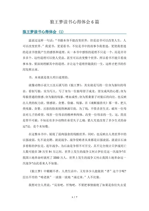 狼王梦读书心得体会6篇