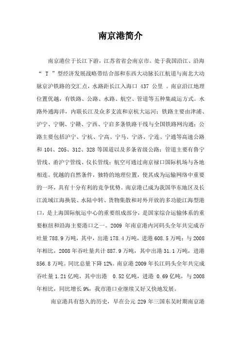 南京港简介【模板】