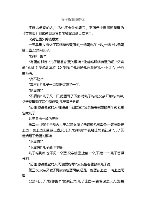 荷包蛋阅读题答案