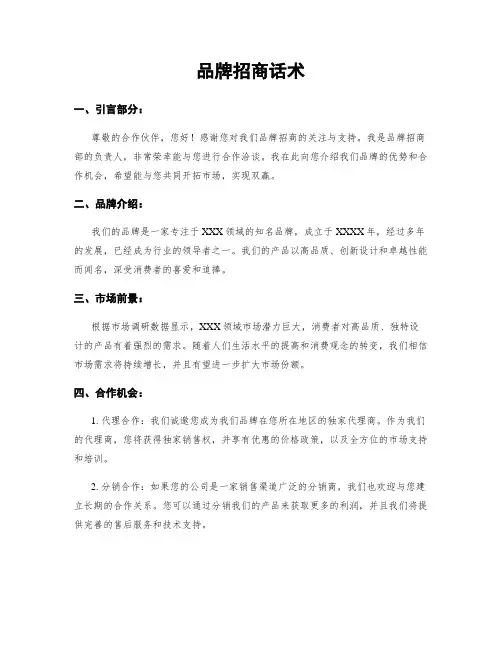 品牌招商话术