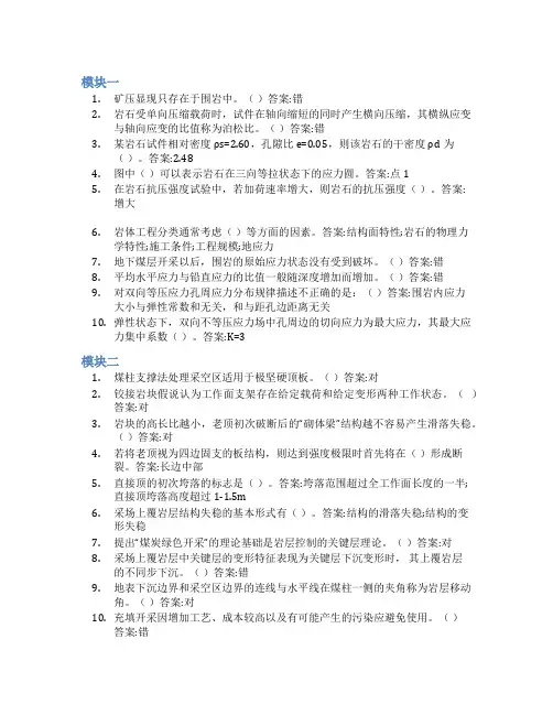 智慧树答案矿山压力及岩层控制知到课后答案章节测试2022年