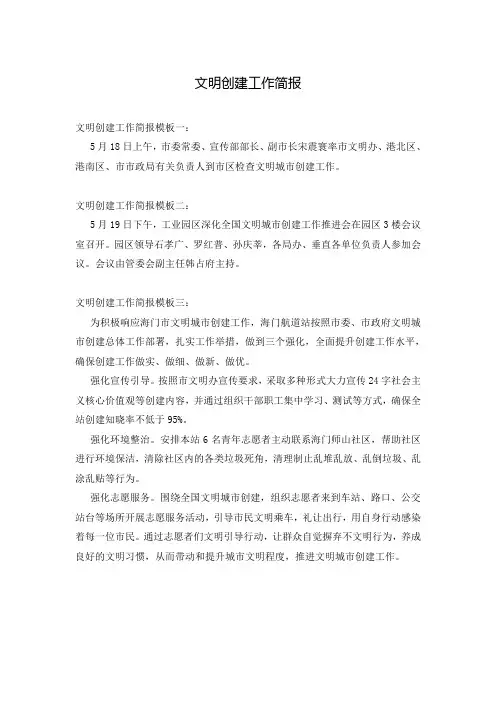 文明创建工作简报