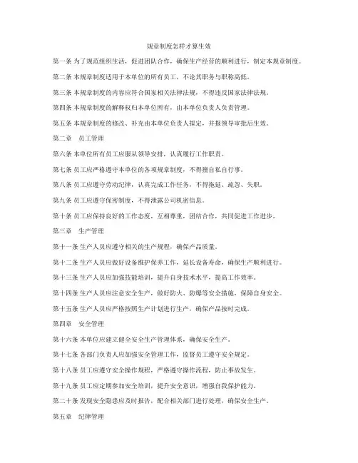 规章制度怎样才算生效