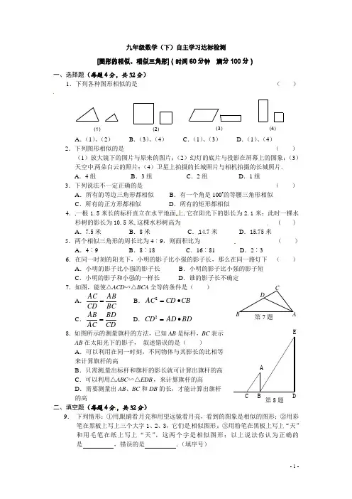 人教版九年级数学下册27.1 图形的相似 同步练习  含答案