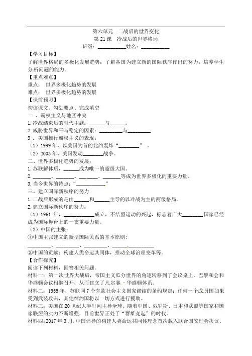 6.21 冷战后的世界格局 学案-2021-2022学年部编版历史九年级下册