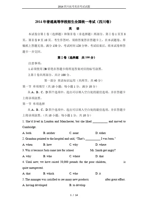 2014四川高考英语考试试题