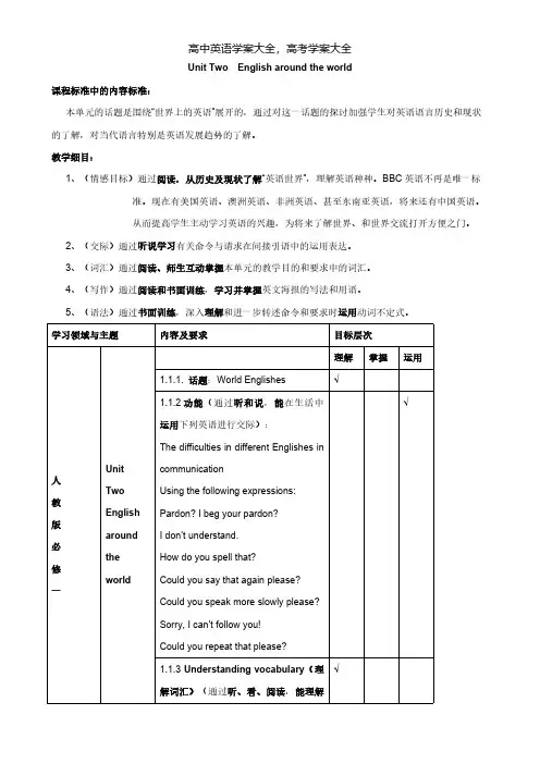 黄冈市黄冈中学人教新课标英语Book1UnitTwoEnglisharoundtheworld