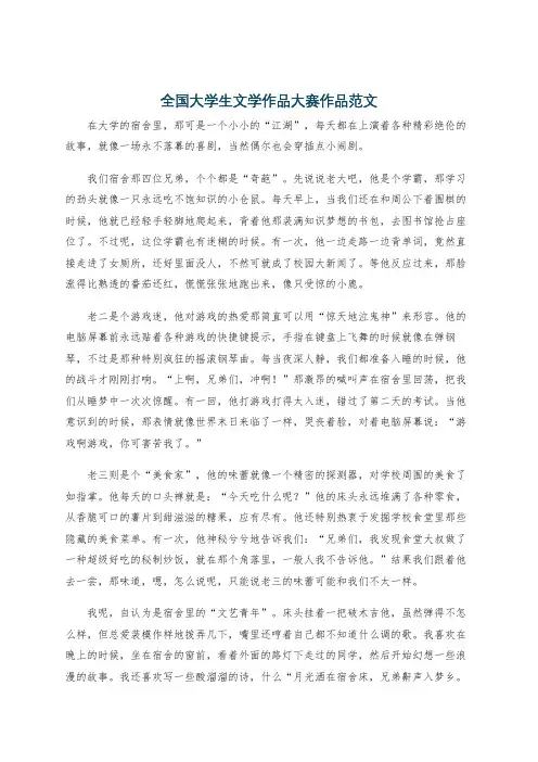 全国大学生文学作品大赛作品范文
