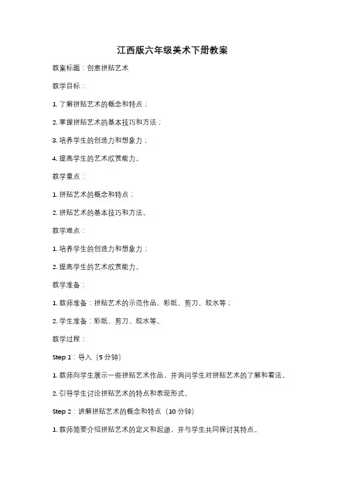 江西版六年级美术下册教案