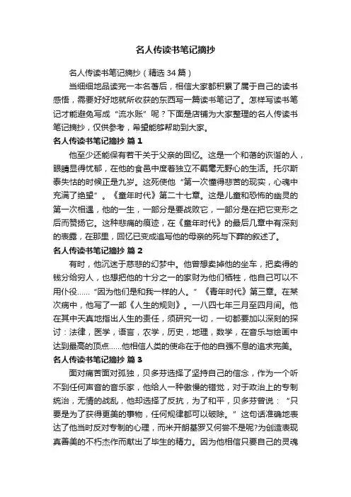 名人传读书笔记摘抄