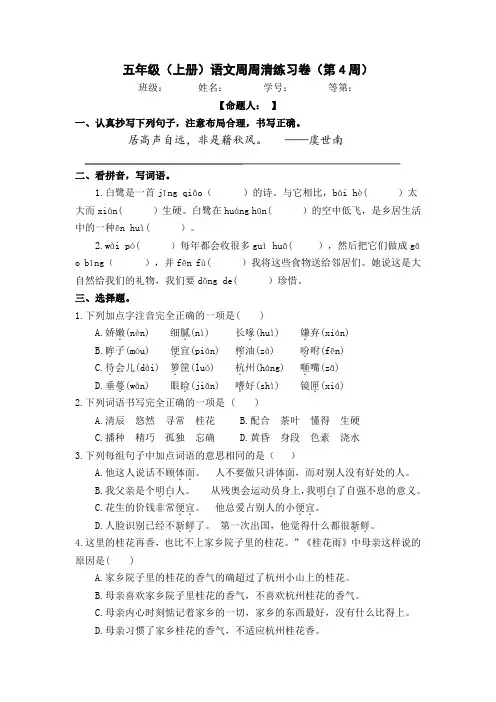 统编版语文五上周周清(第四周)
