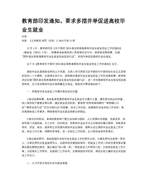 教育部印发通知，要求多措并举促进高校毕业生就业
