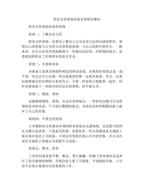 职业女性着装的基本原则有哪些