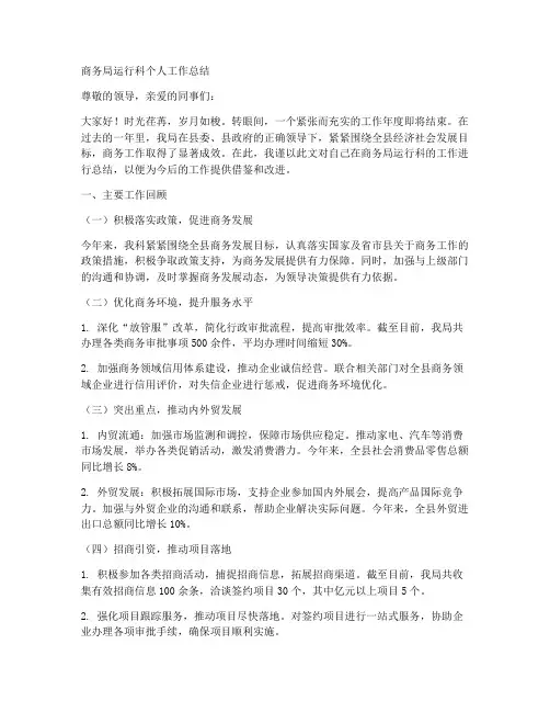 商务局运行科个人工作总结