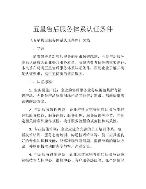 五星售后服务体系认证条件