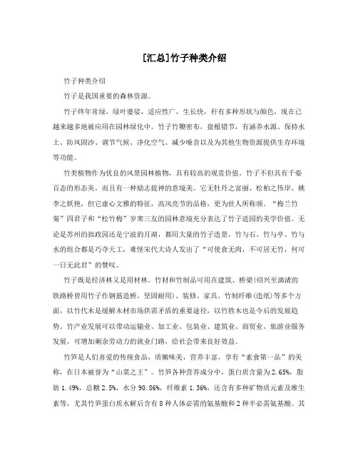 [汇总]竹子种类介绍