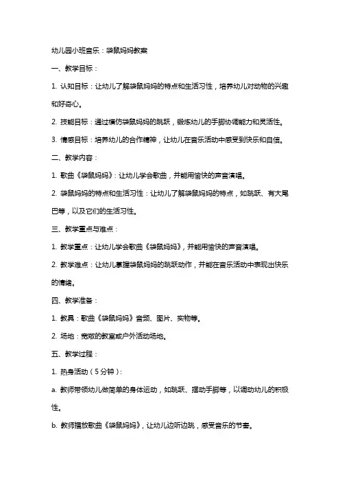幼儿园小班音乐：袋鼠妈妈教案