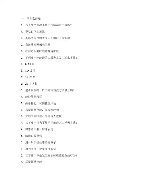 安全教育防溺水试题