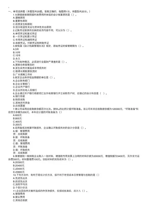 初级会计职称考试《初级会计实务》模拟试题2以及答案