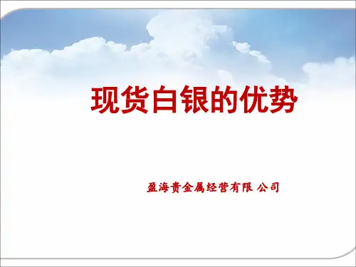 白银基础知识