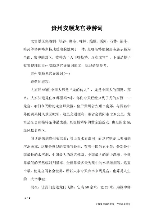 贵州安顺龙宫导游词_导游词