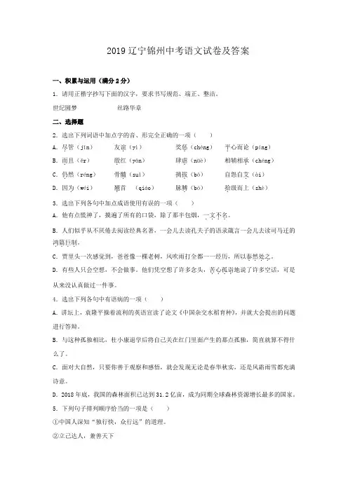 2019辽宁锦州中考语文试卷及答案