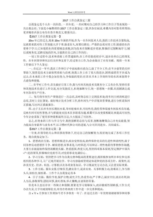 2017工作自我鉴定三篇