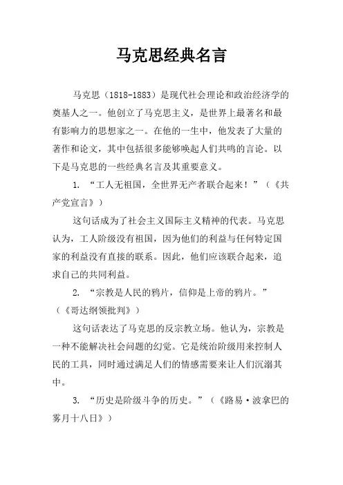 马克思经典名言