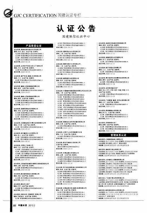 认证公告 国建联信认证中心