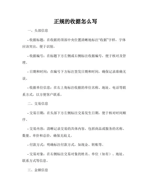 正规的收据怎么写
