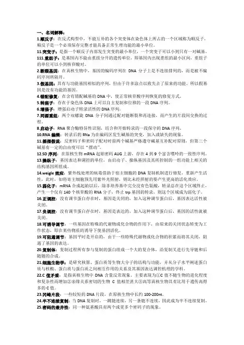 分子生物学名词解释