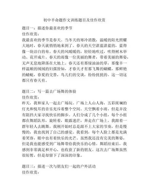 初中半命题作文训练题目及佳作欣赏