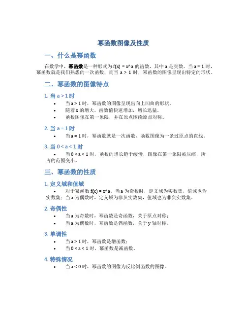 幂函数图像及性质